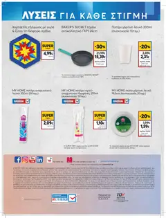  | Σελίδα: 8 | Προϊόντα: Ποτήρι