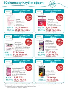 Преглед на SOpharmacy брошура - Офертите са валидни от 01.02.2026 | Страница: 34