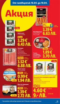 Преглед на Салата със сирене и печени чушки, 380 g/onakoßka - Офертите са валидни от 13.04.2026 | Страница: 63