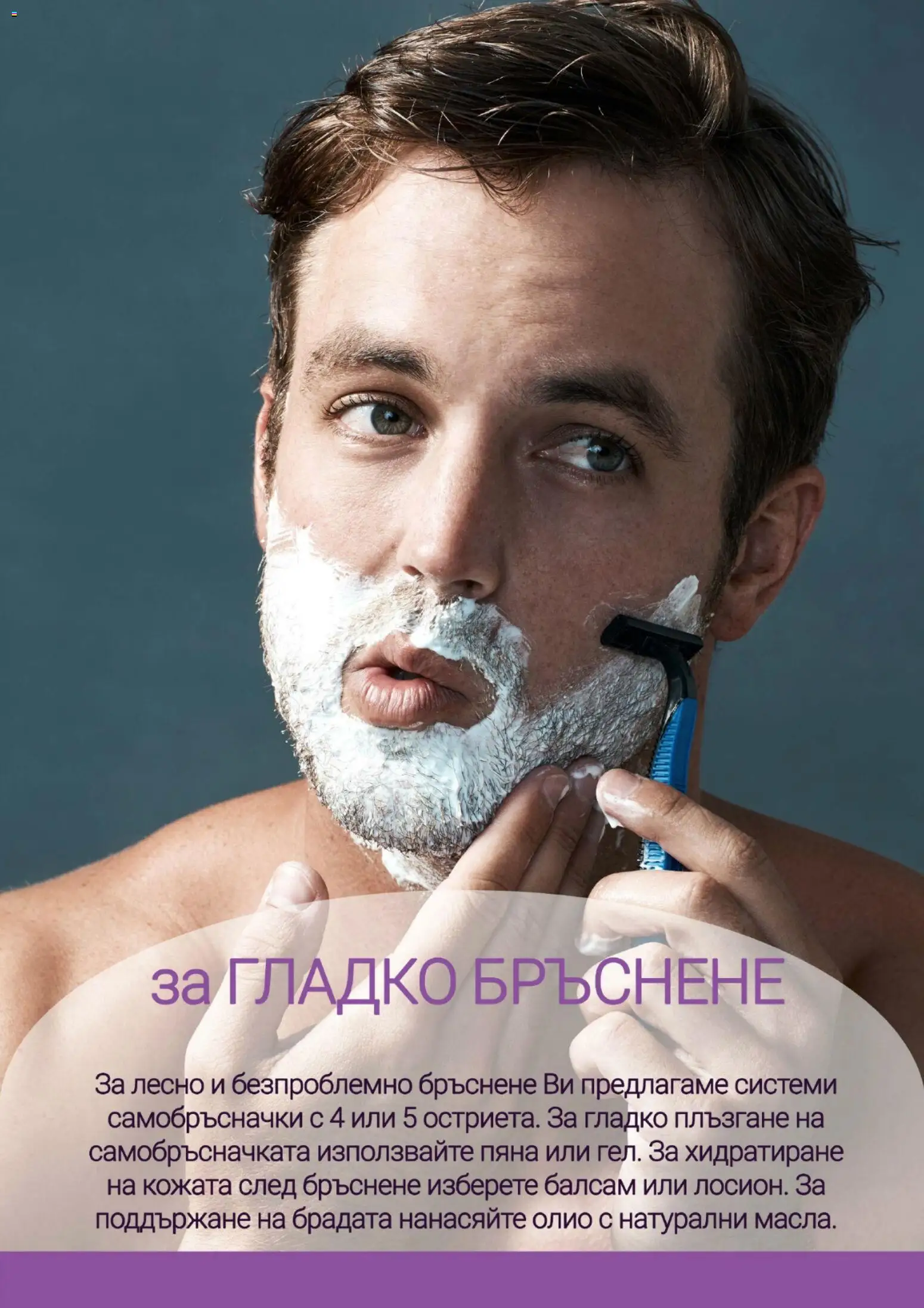 {H1} | Страница: 12 | Продукти: Балсам, Олио