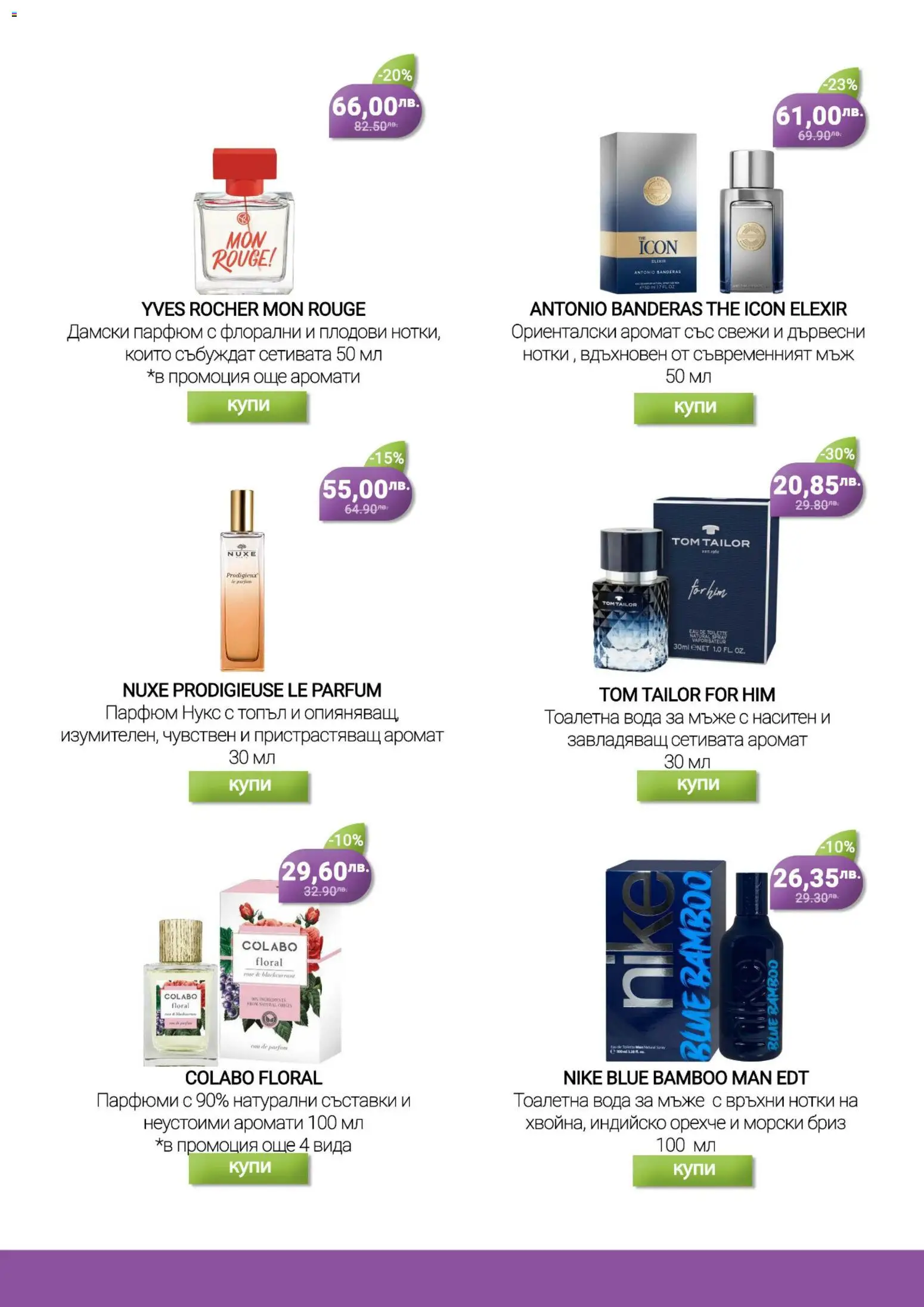 {H1} | Страница: 25 | Продукти: Вода, Felvágott, Тоалетна, Аромат