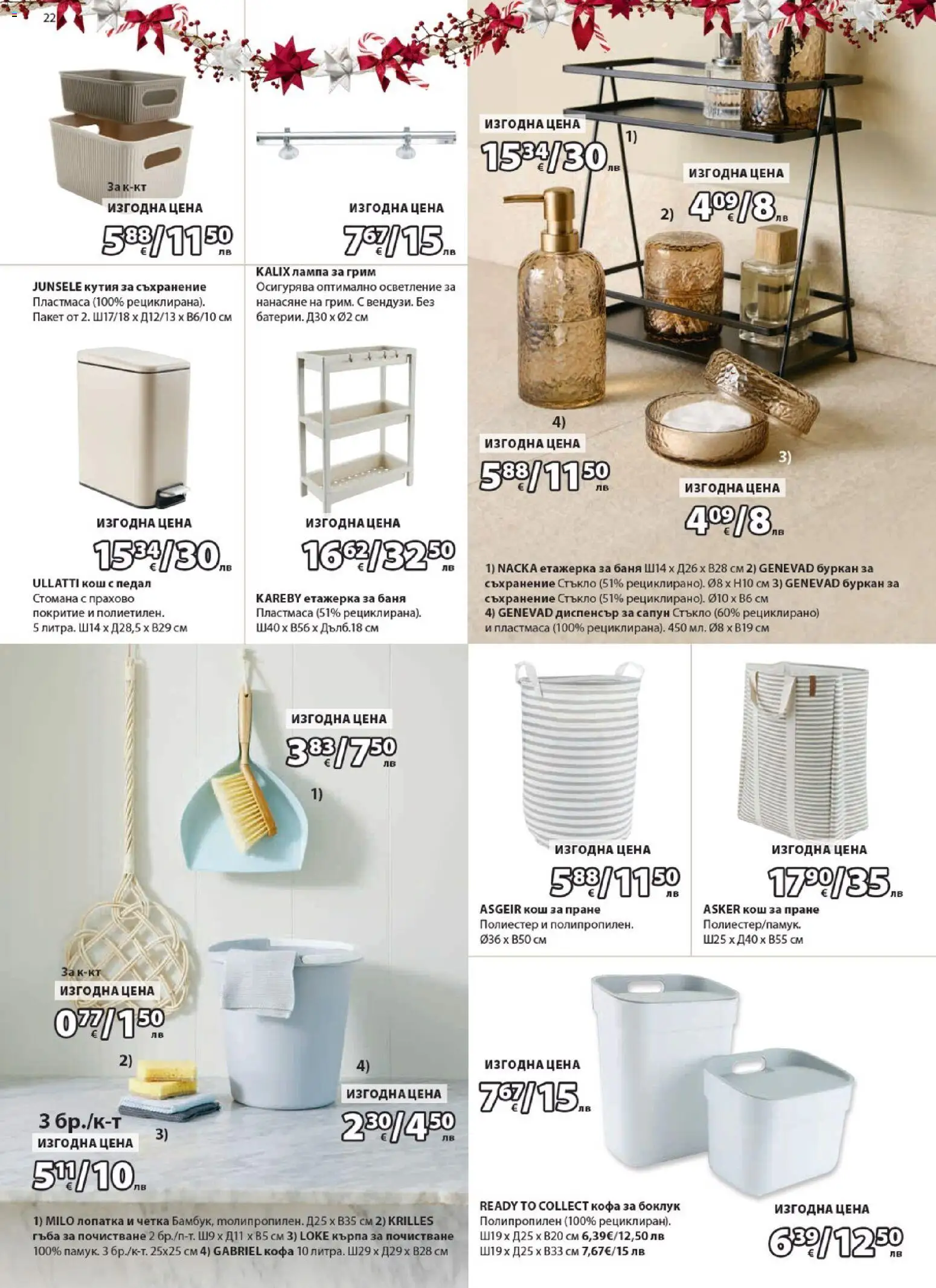 {H1} | Страница: 22 | Продукти: Paradicsompüré, Съхранение, Сапун, Буркан