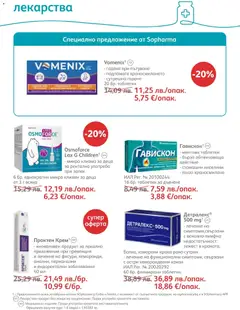 Преглед на SOpharmacy брошура - Офертите са валидни от 01.12.2025 | Страница: 49 | Продукти: Таблетки, Лекарства