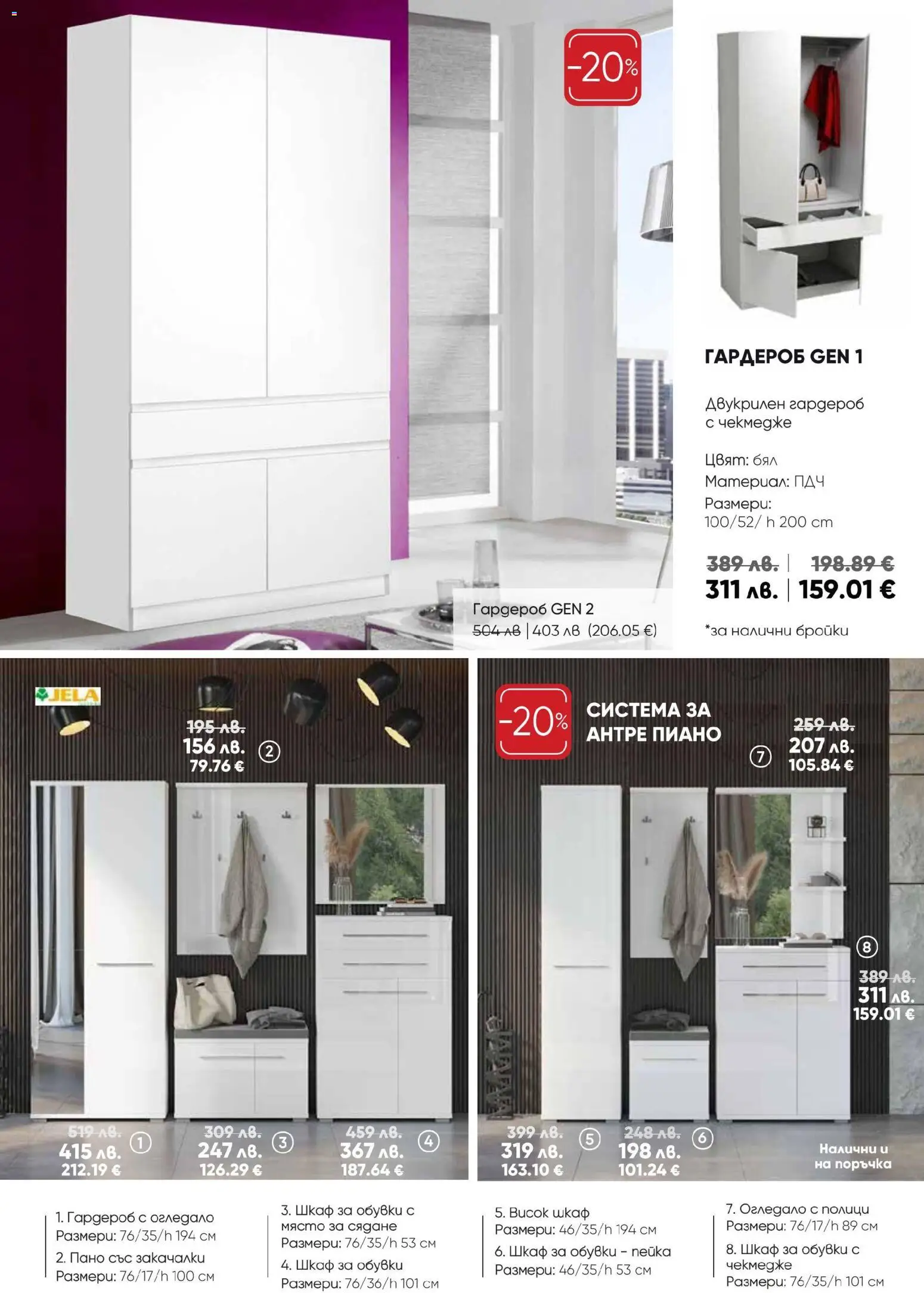 {H1} | Страница: 9 | Продукти: Пано, Обувки, Гардероб, Огледало