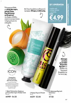  | Σελίδα: 157 | Προϊόντα: Μανταρίνι, Μάσκαρα, Κρέμα, Κρέμα χεριών