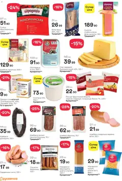 Рукавичка акції дійснийкції з 19.02.2026 | Сторінка: 2 | Товари: Салямі, Сир, Сосиски, Йогурт