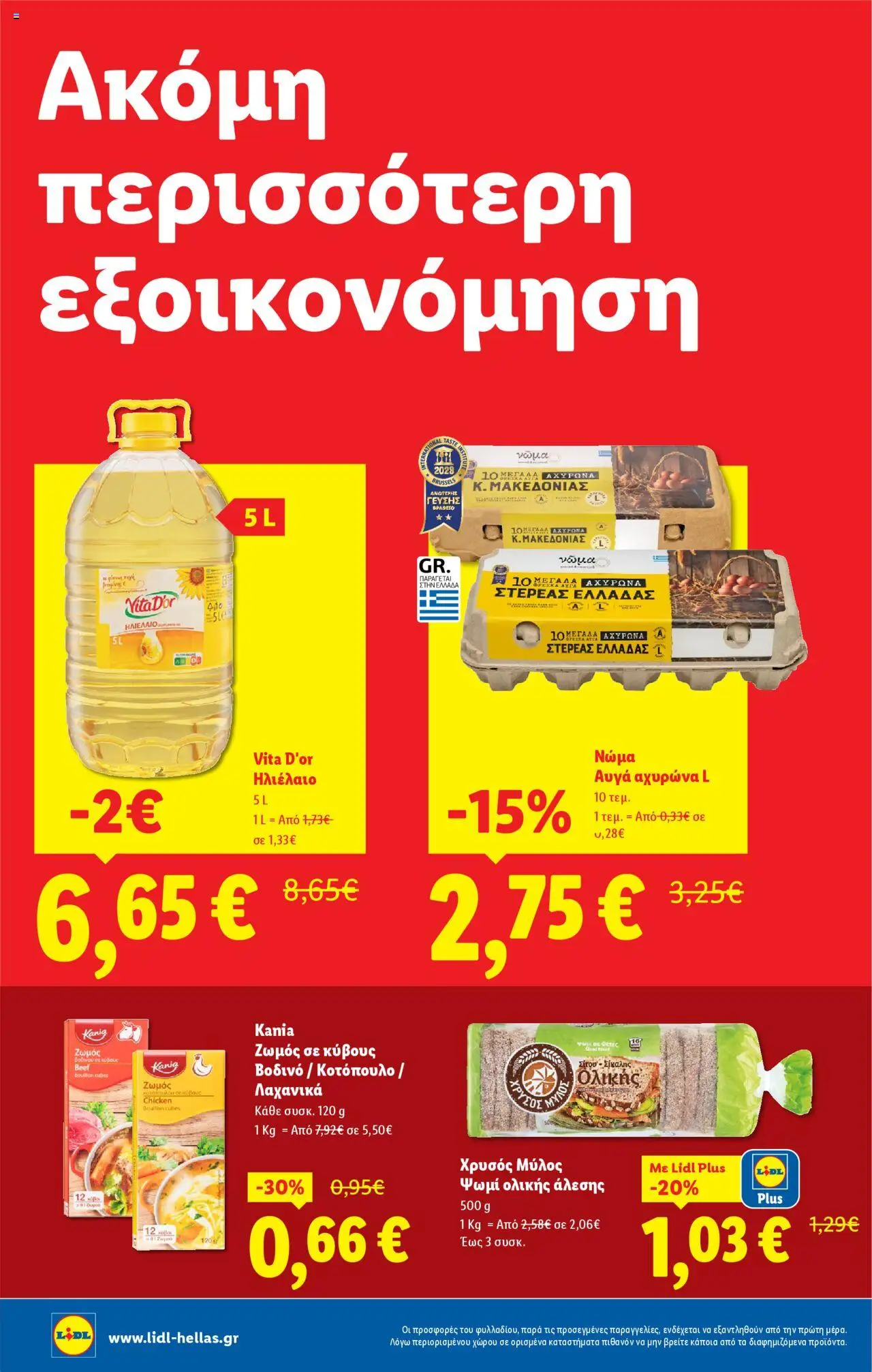  | Σελίδα: 10 | Προϊόντα: Κοτόπουλο, Ηλιέλαιο, Ψωμί, Ψωμί ολικής άλεσης