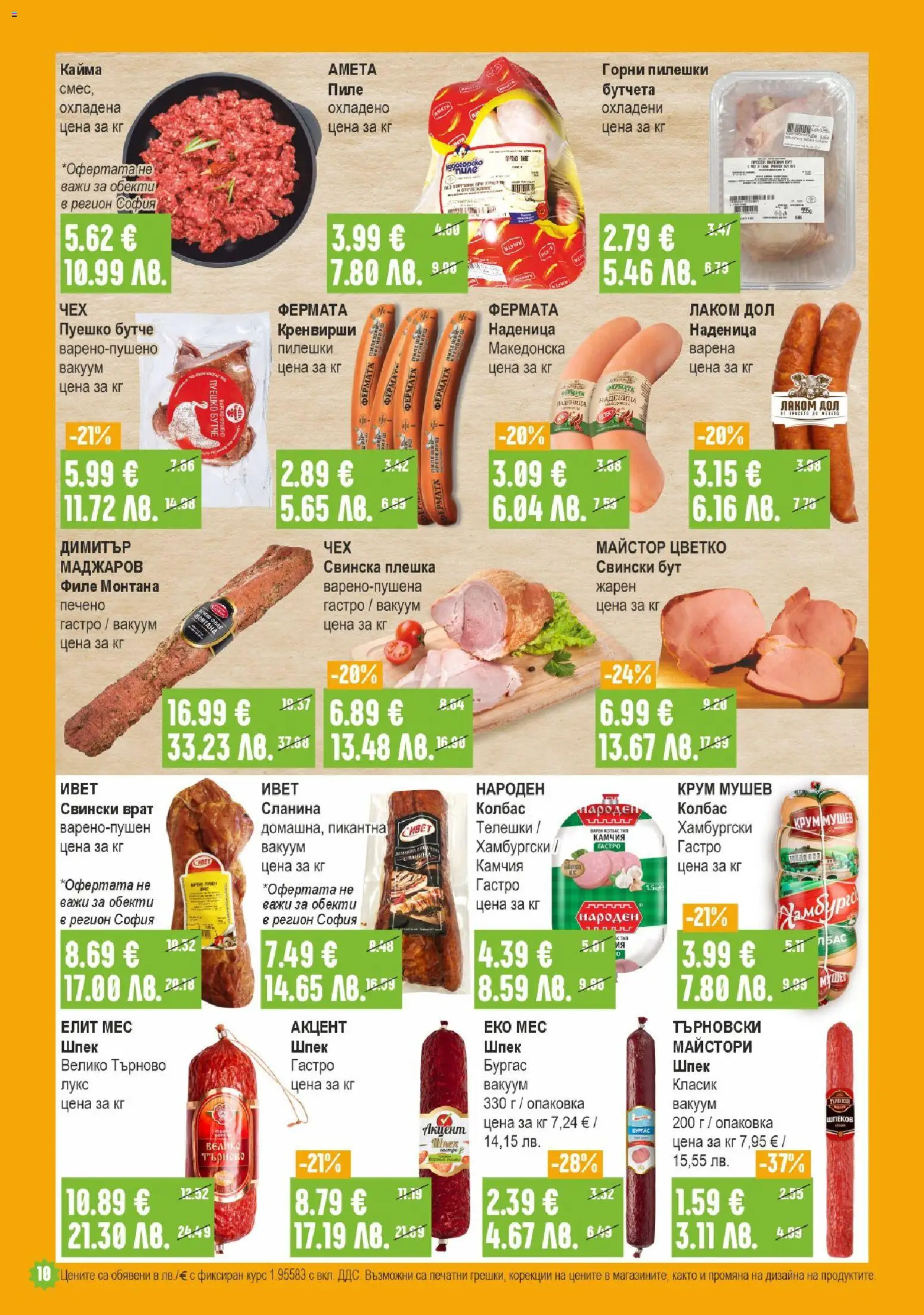 {H1} | Страница: 10 | Продукти: Пиле, Пуешко, Retek, Tortilla lap