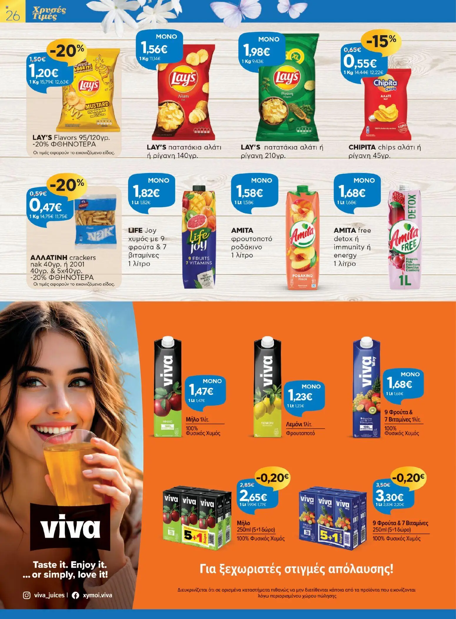 Γαλαξίας - Φυλλάδιο  από 26/03/2026 🛍️ Δείτε τις καλύτερες προσφορές! | Ελλάδα