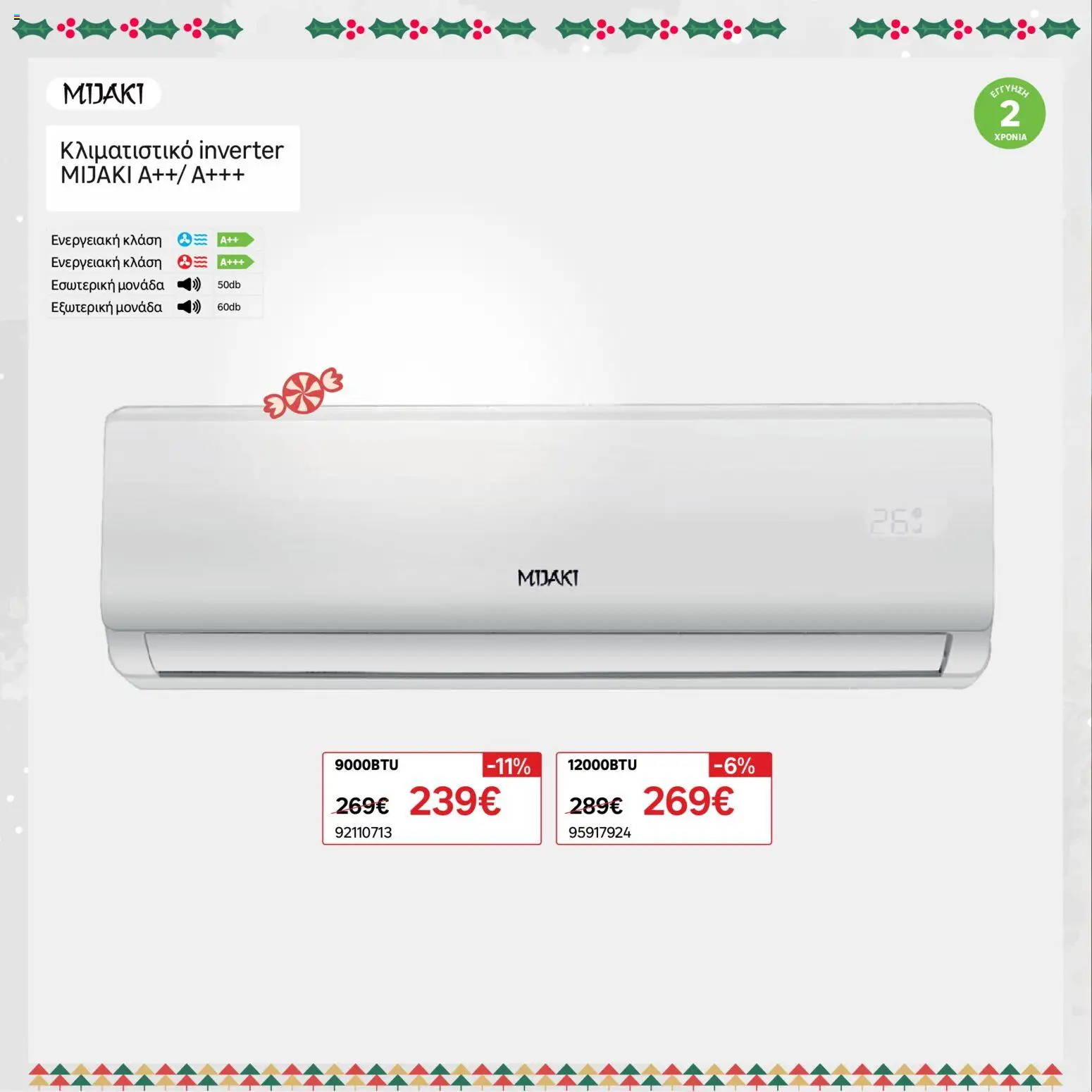 Leroy Merlin - Φυλλάδιο Προσφορών Δεκεμβρίου 2025 – σε ισχύ από 01.12.2025 | Σελίδα: 12