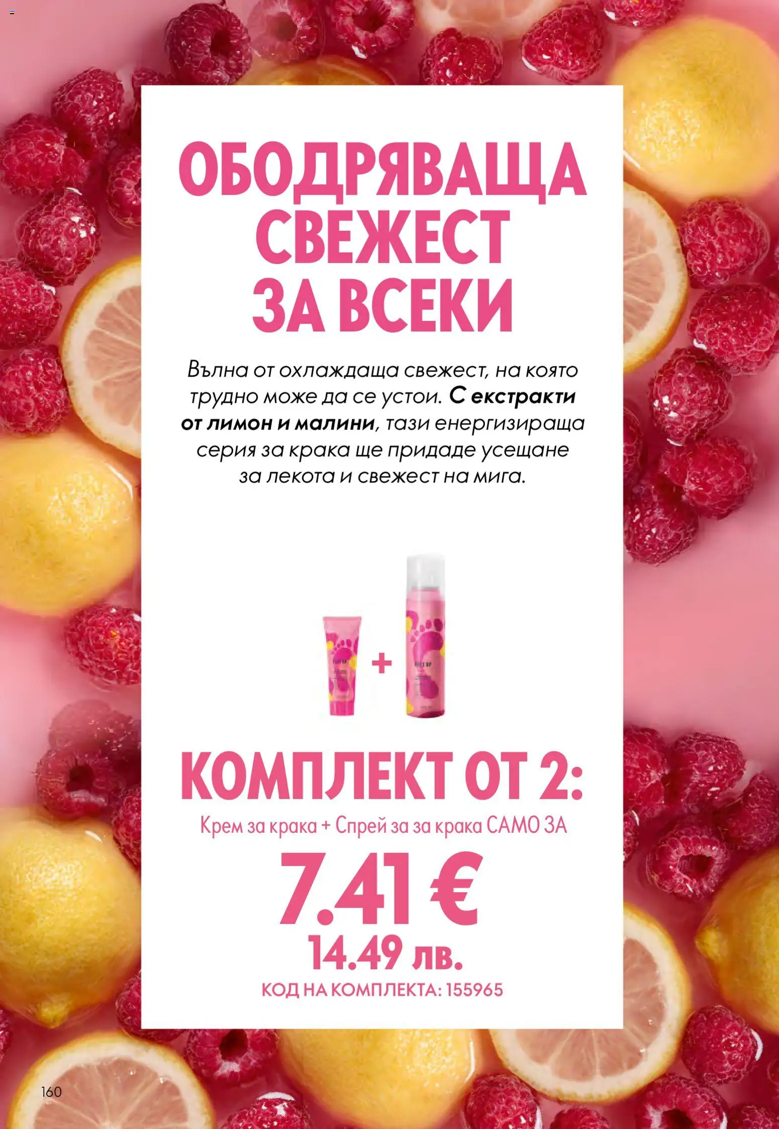 {H1} | Страница: 160 | Продукти: Крем, Лимон