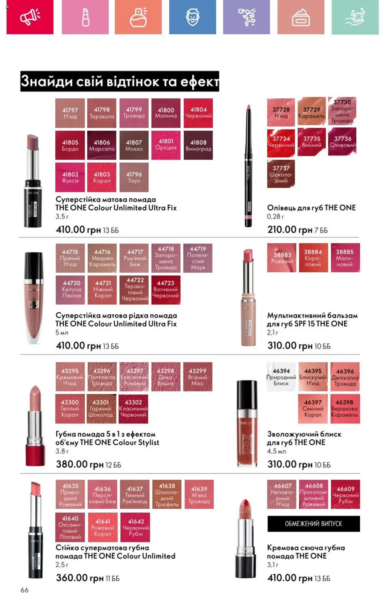 Oriflame Kаталог - дійснийкції з 25.08.2025 | Сторінка: 66 | Товари: Шоколад, Помада, Виноград, Малина