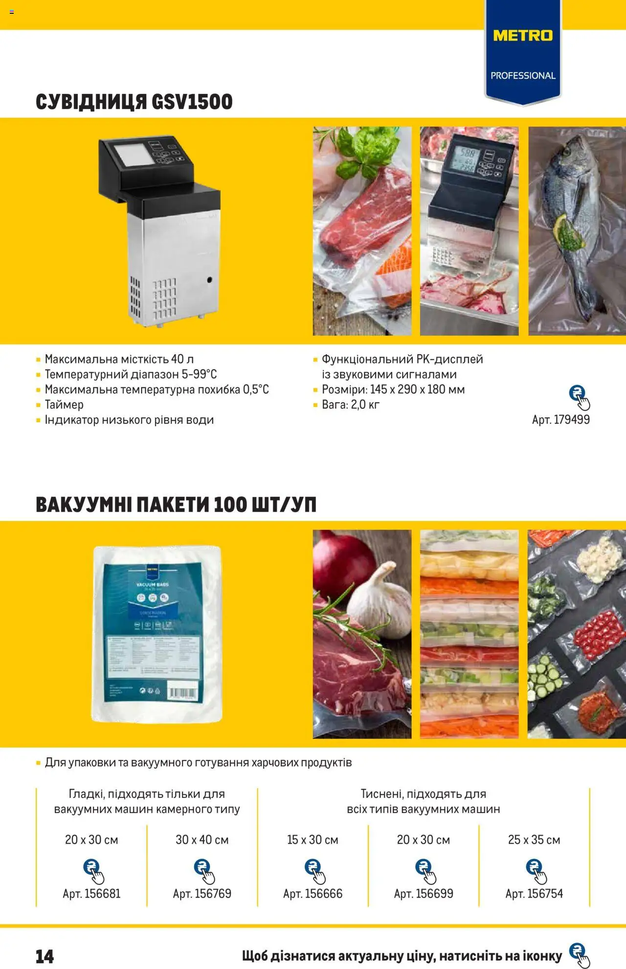 Metro Kаталог - дійснийкції з 19.09.2023 | Сторінка: 14