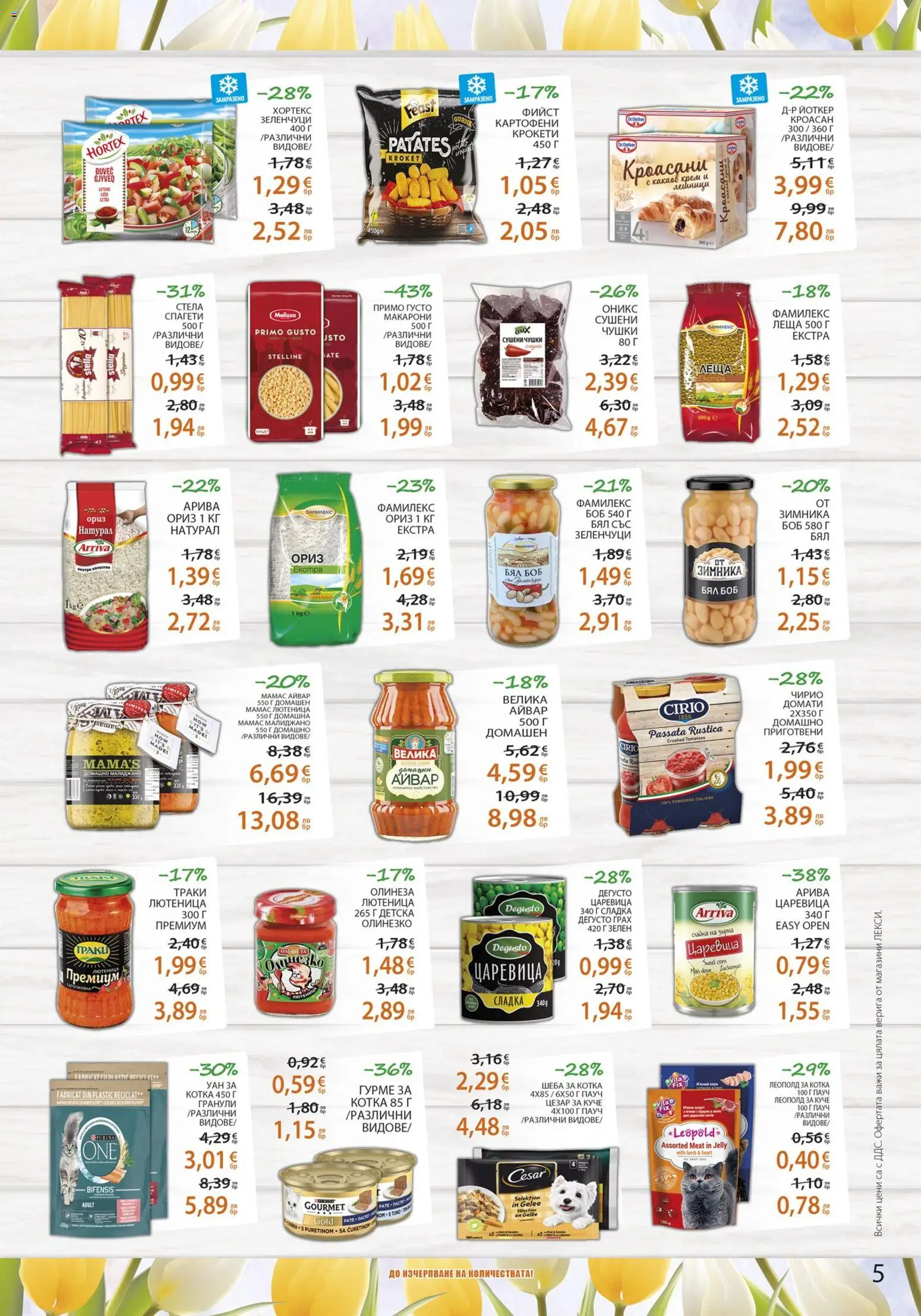 {H1} | Страница: 5 | Продукти: Raquette de squash, Лютеница, Леща, Царевица