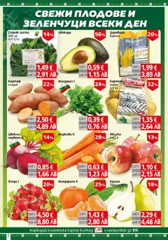 Преглед на BulMag брошура - Офертите са валидни от 30.03.2026 | Страница: 2