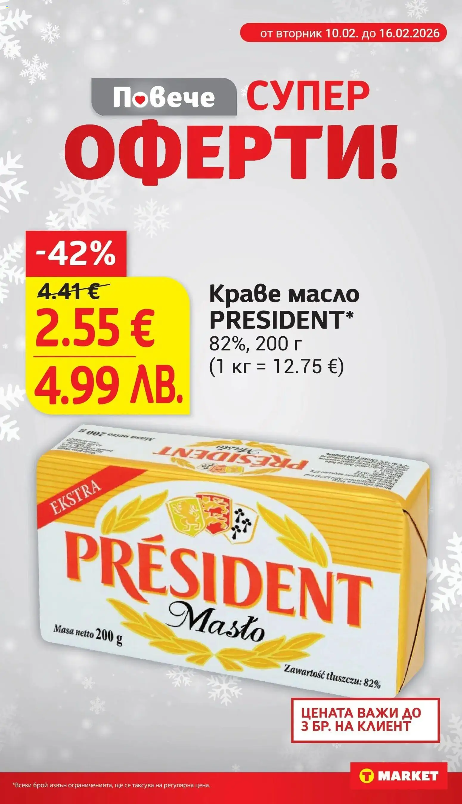 {H1} | Страница: 8 | Продукти: Краве, Масло