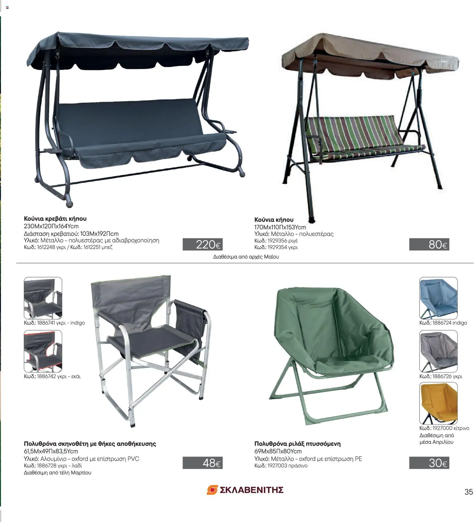  | Σελίδα: 35 | Προϊόντα: PC