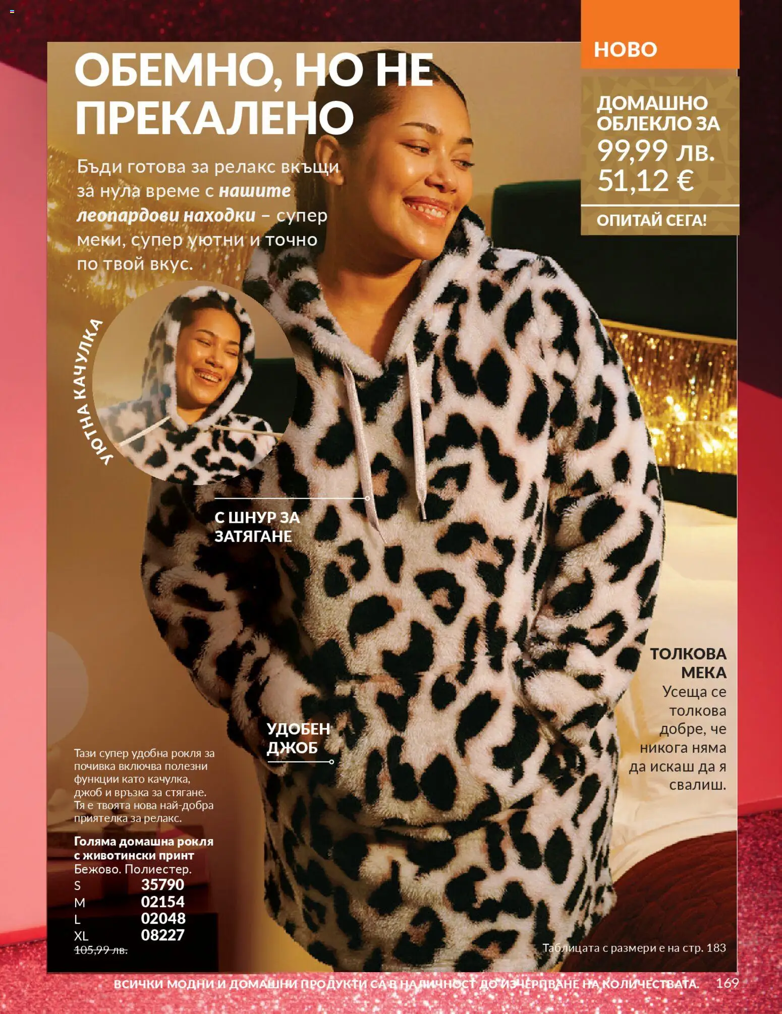 {H1} | Страница: 171 | Продукти: Качулка, Рокля