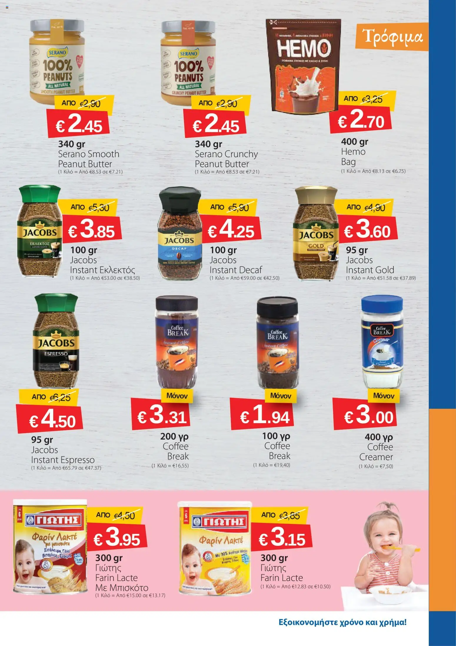 Smart Discount Shops Φυλλάδιο – σε ισχύ από 01.02.2026 | Σελίδα: 5