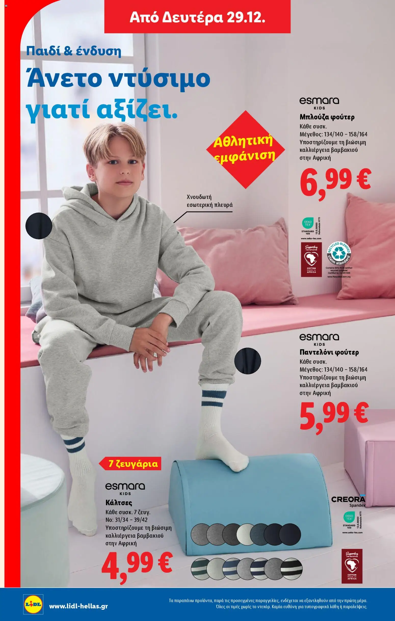  | Σελίδα: 52 | Προϊόντα: Μπλούζα, Φούτερ, Παντελόνι, Κάλτσες