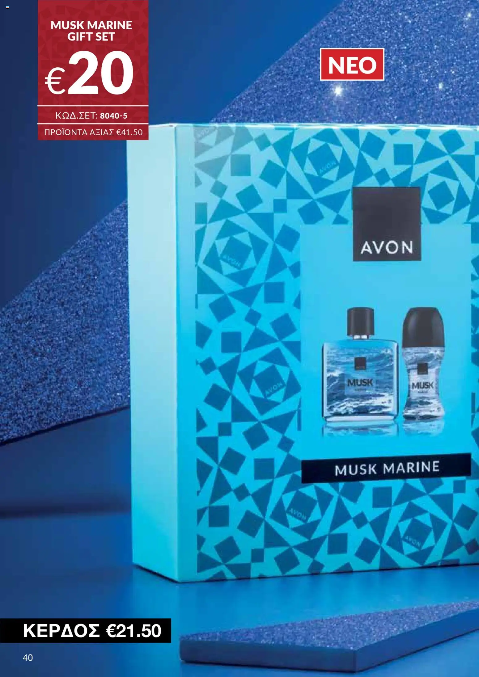 AVON Κατάλογος – σε ισχύ από 08.12.2025 | Σελίδα: 40