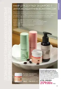 Oriflame акції дійснийкції з 28.12.2025 | Сторінка: 121 | Товари: Крем