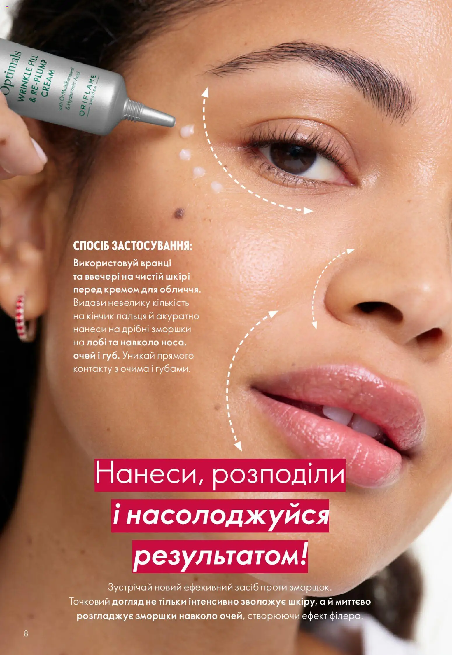 Oriflame Kаталог - дійснийкції з 08.03.2026 | Сторінка: 8
