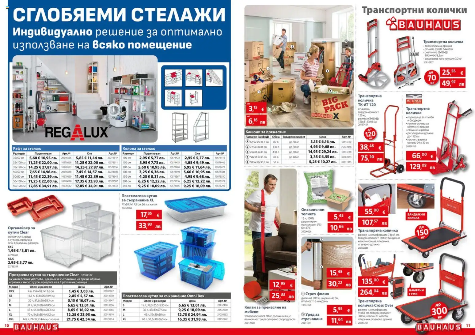 {H1} | Страница: 6 | Продукти: Съхранение, Количка, Фолио, Колан