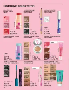 Преглед на AVON каталог 04 - Офертите са валидни от 01.04.2026 | Страница: 74