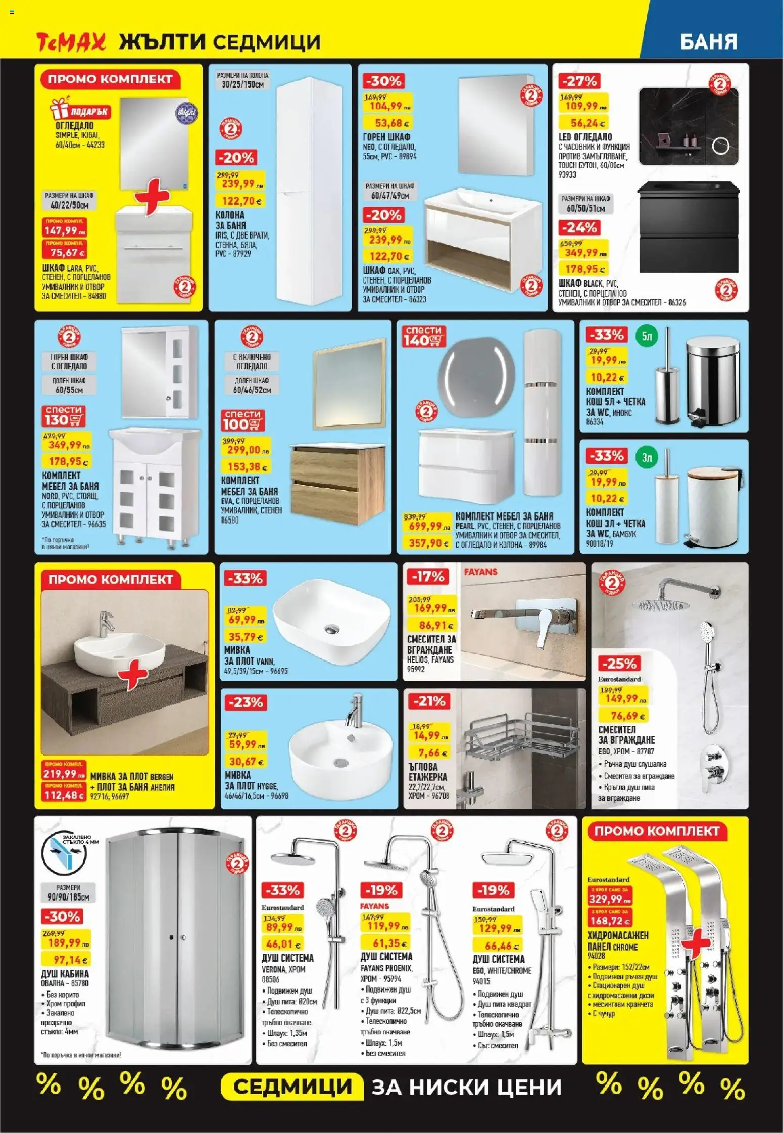 {H1} | Страница: 5 | Продукти: Часовник, Умивалник, Баня, Огледало