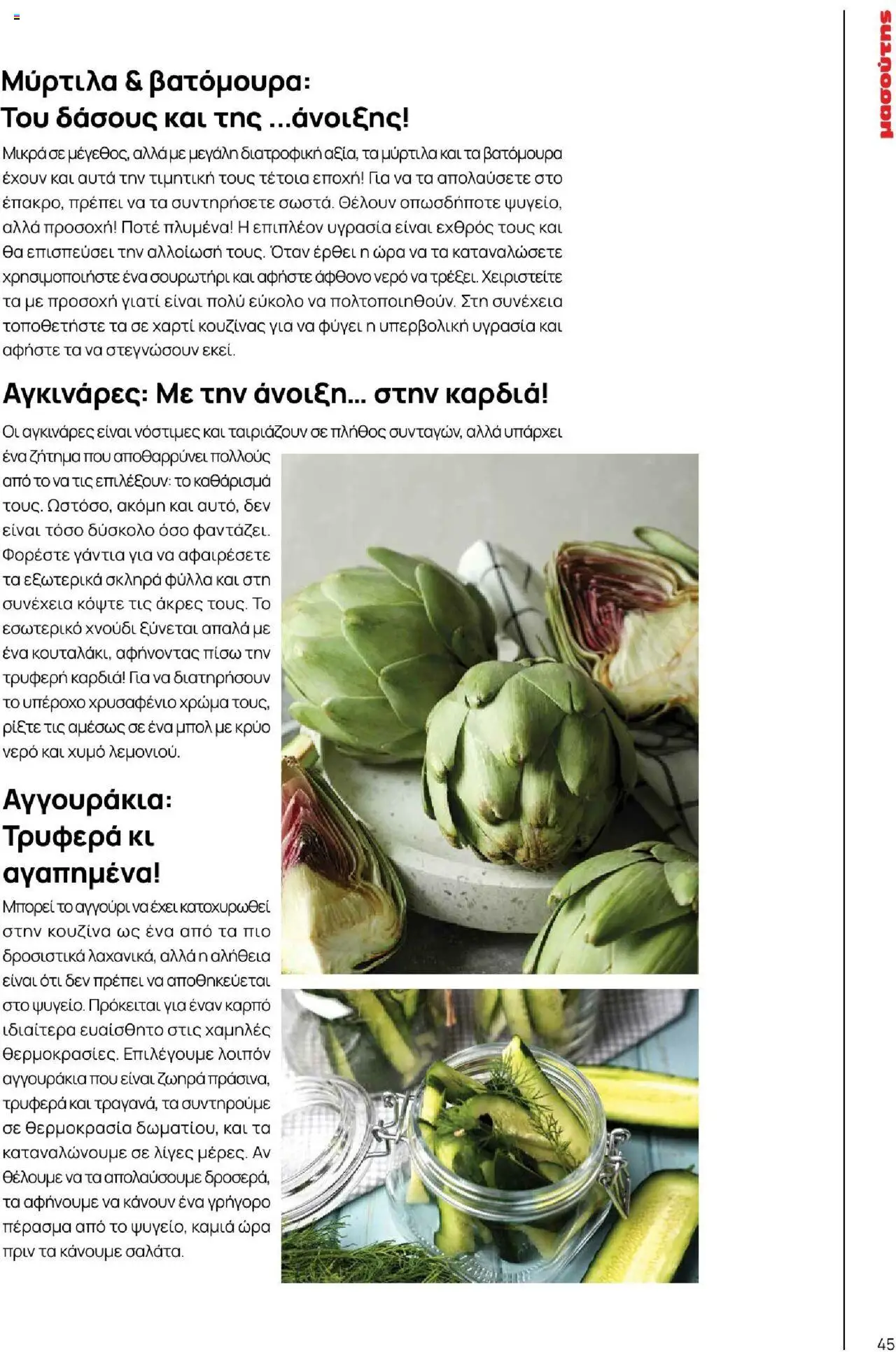  | Σελίδα: 45