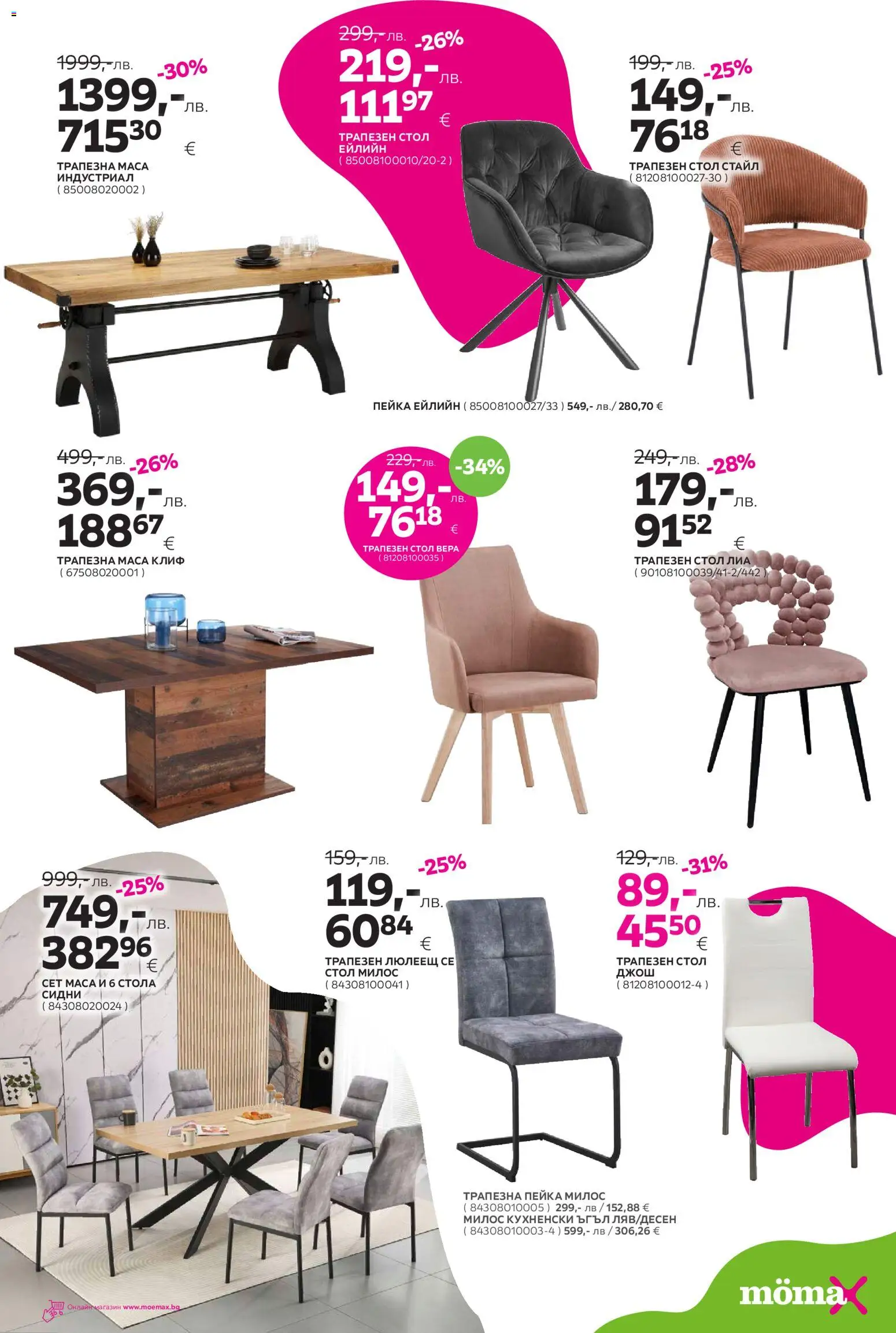 {H1} | Страница: 9 | Продукти: Маса, Стол