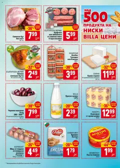 | Страница: 2 | Продукти: Свинско, Мляко, Колбас, Пилешко