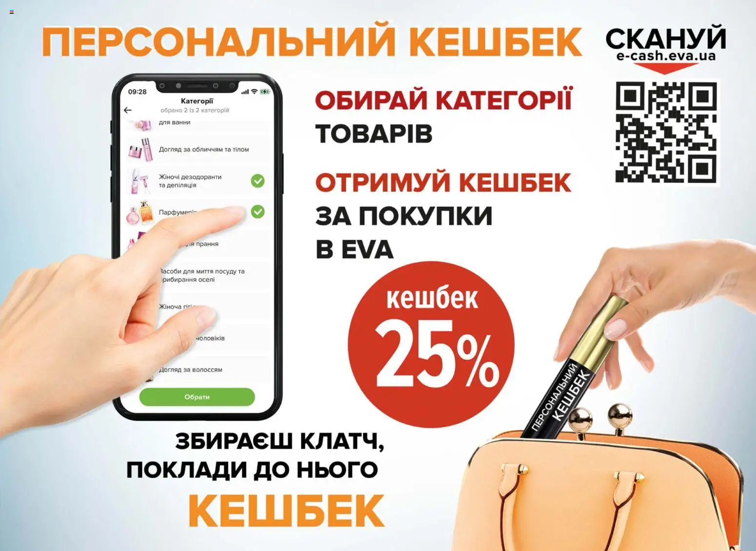 Eva Kаталог - дійснийкції з 18.12.2025 | Сторінка: 49