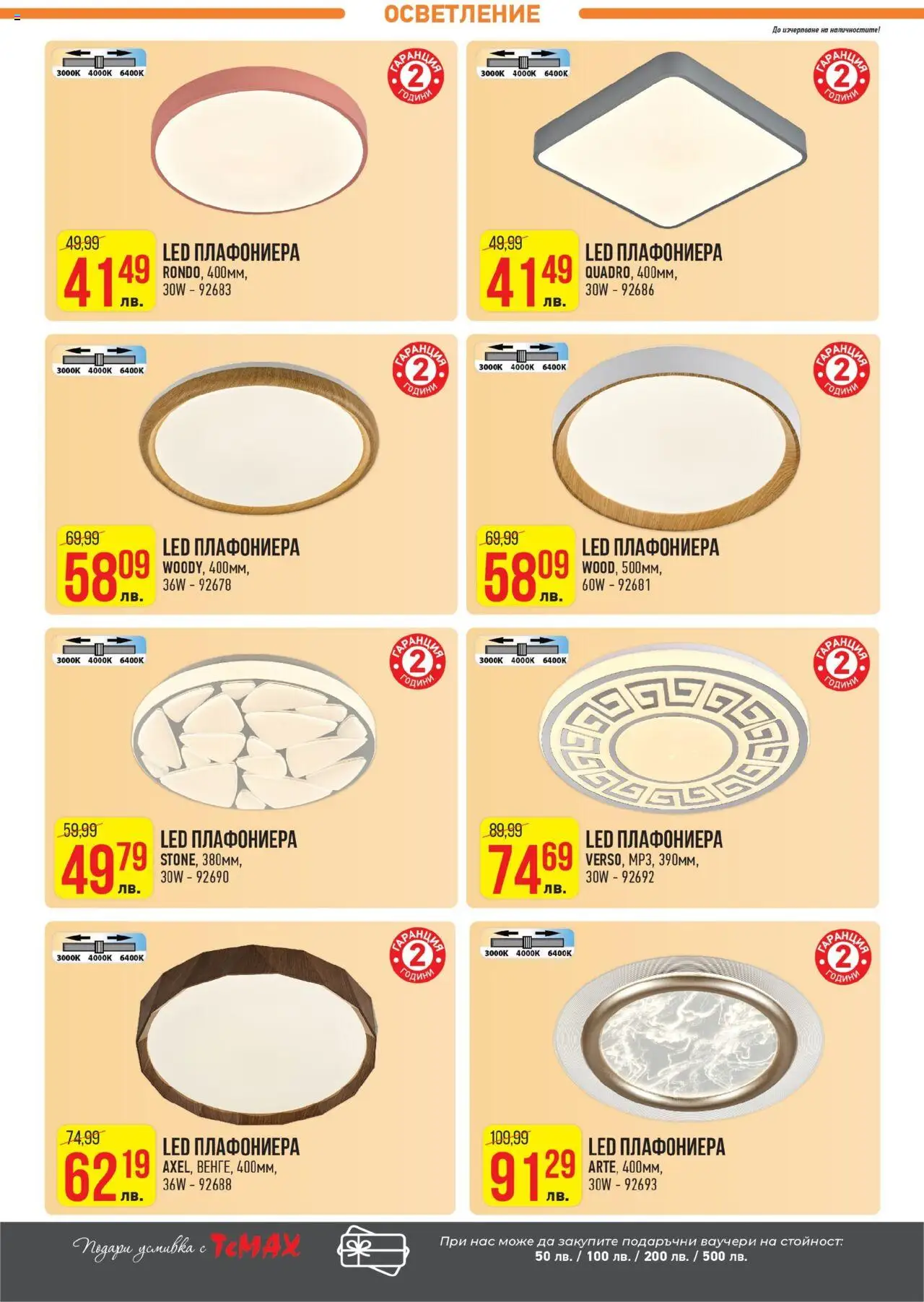  | Страница: 26 | Продукти: Плафониера