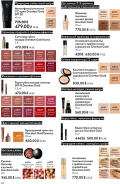 Oriflame акції дійснийкції з 25.01.2026 | Сторінка: 66 | Товари: Пудра, Рум'яна, Помада, Консилер