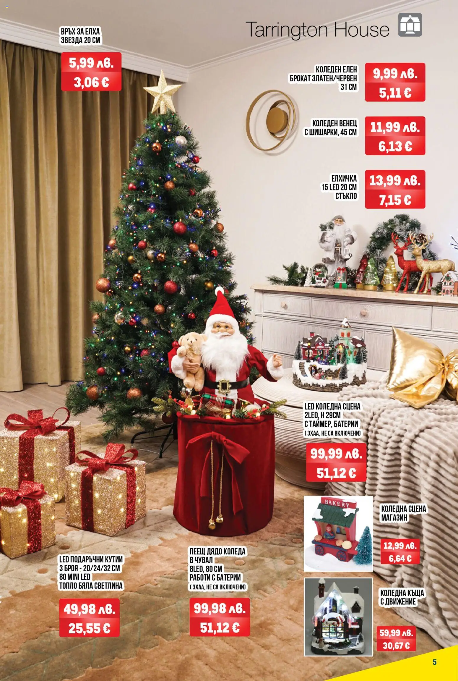 {H1} | Страница: 5 | Продукти: Батерии