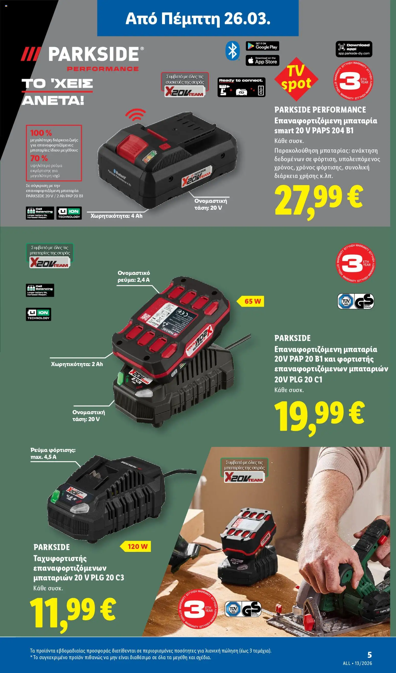  | Σελίδα: 5 | Προϊόντα: Φορτιστής, Μπαταρία