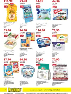 Мегамаркет акції дійснийкції з 03.02.2026 | Сторінка: 4
