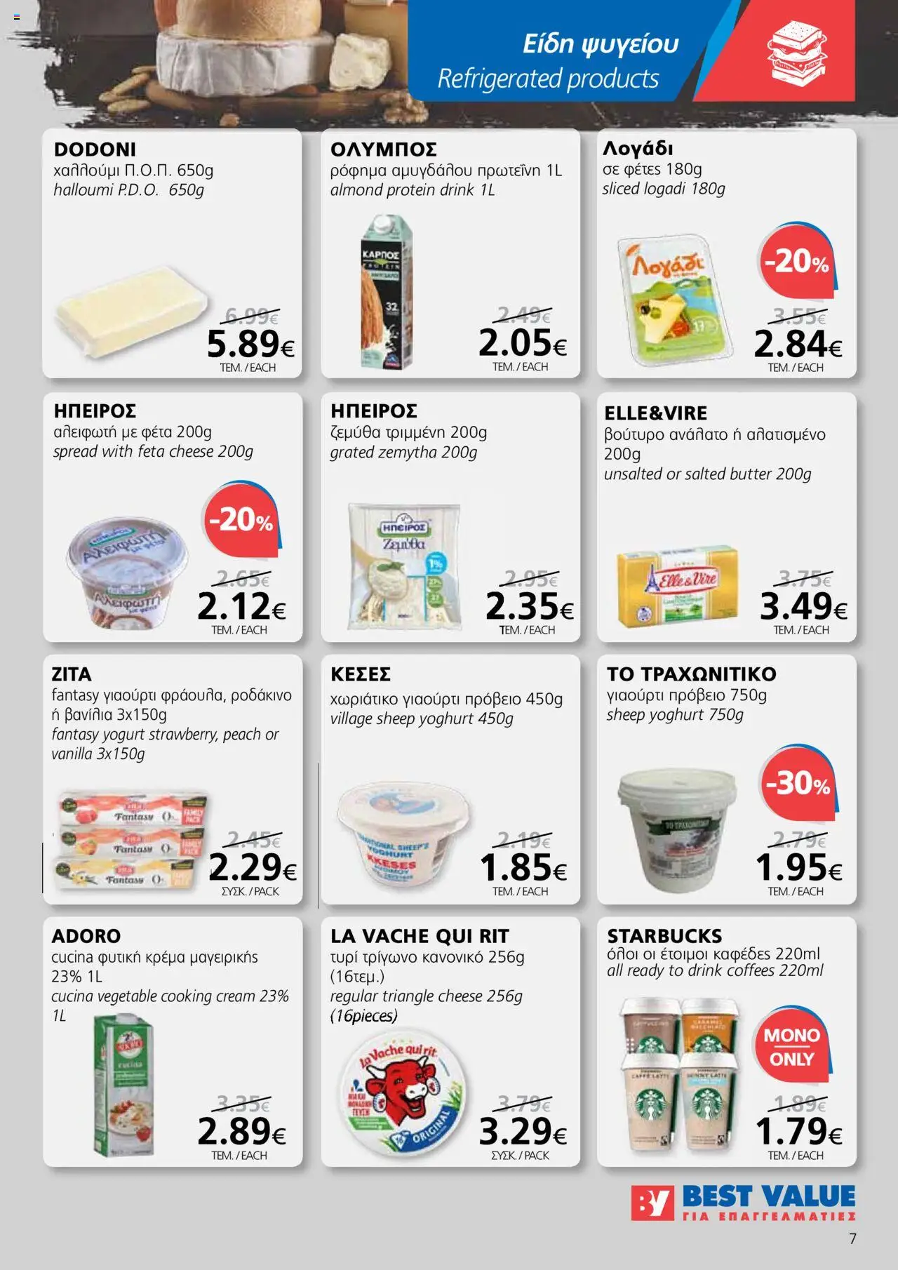 BEST VALUE Φυλλάδιο – σε ισχύ από 08.10.2025 | Σελίδα: 7
