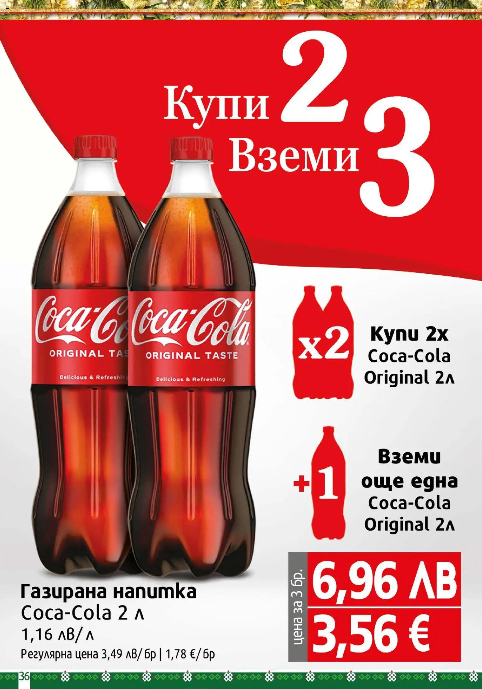 {H1} | Страница: 36 | Продукти: Напитка