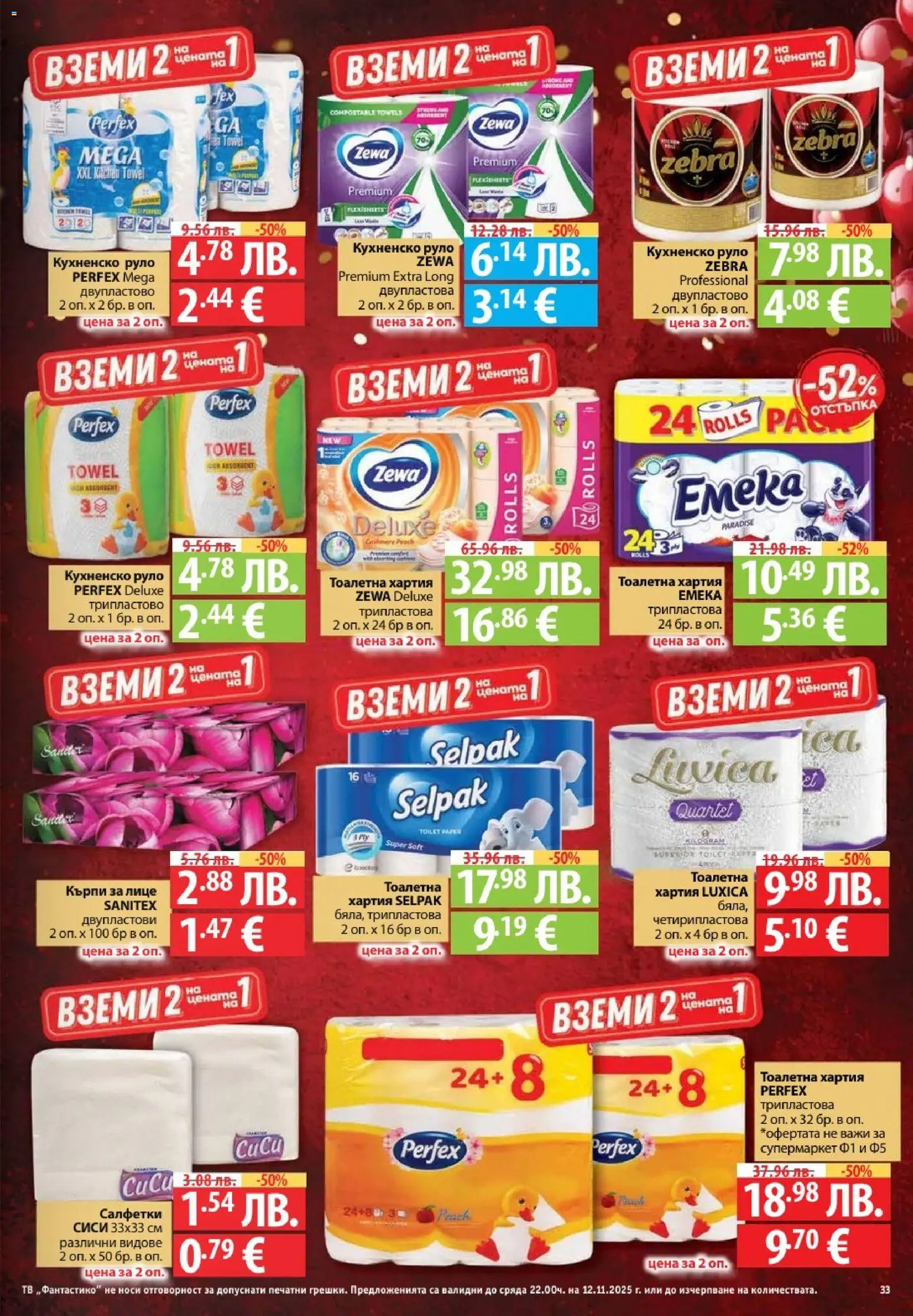 {H1} | Страница: 33 | Продукти: Кърпи за лице, Darált marhahús, Руло, Хартия