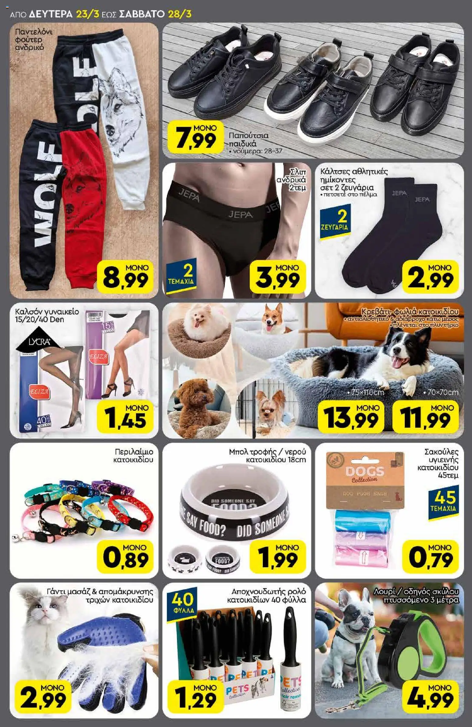 Discount Markt - Φυλλάδιο  από 23/03/2026 🛍️ Δείτε τις καλύτερες προσφορές! | Ελλάδα