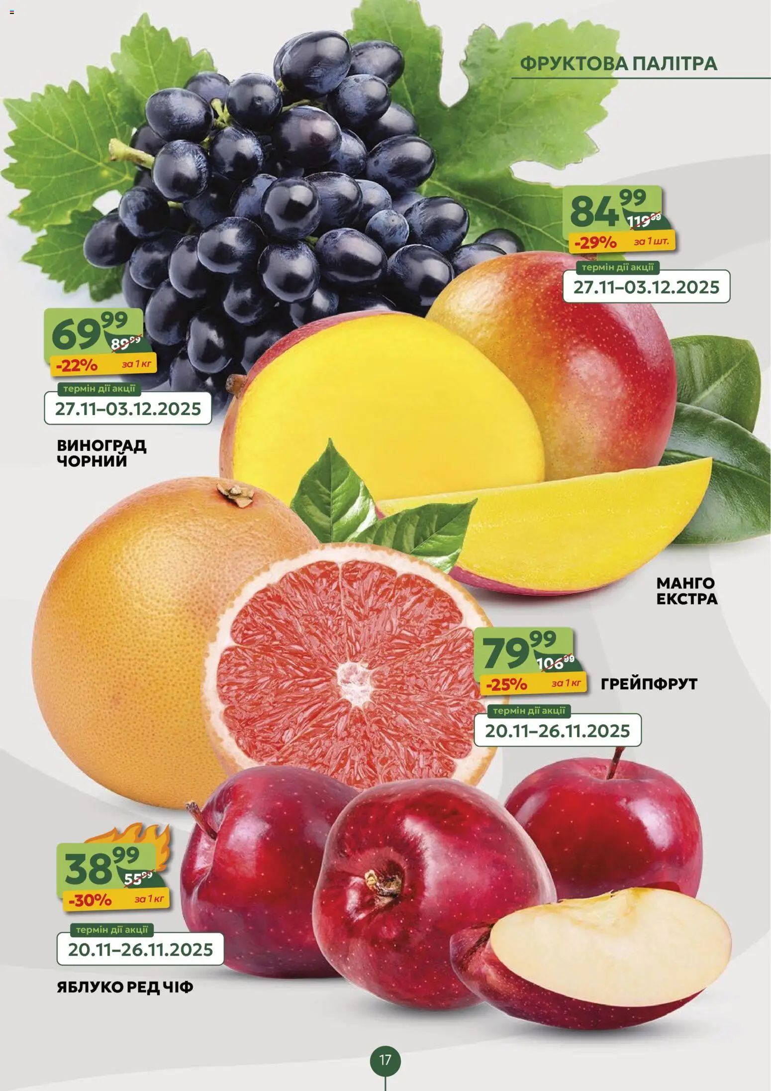 Близенько Kаталог - дійснийкції з 24.11.2025 | Сторінка: 17 | Товари: Грейпфрут, Манго, Виноград