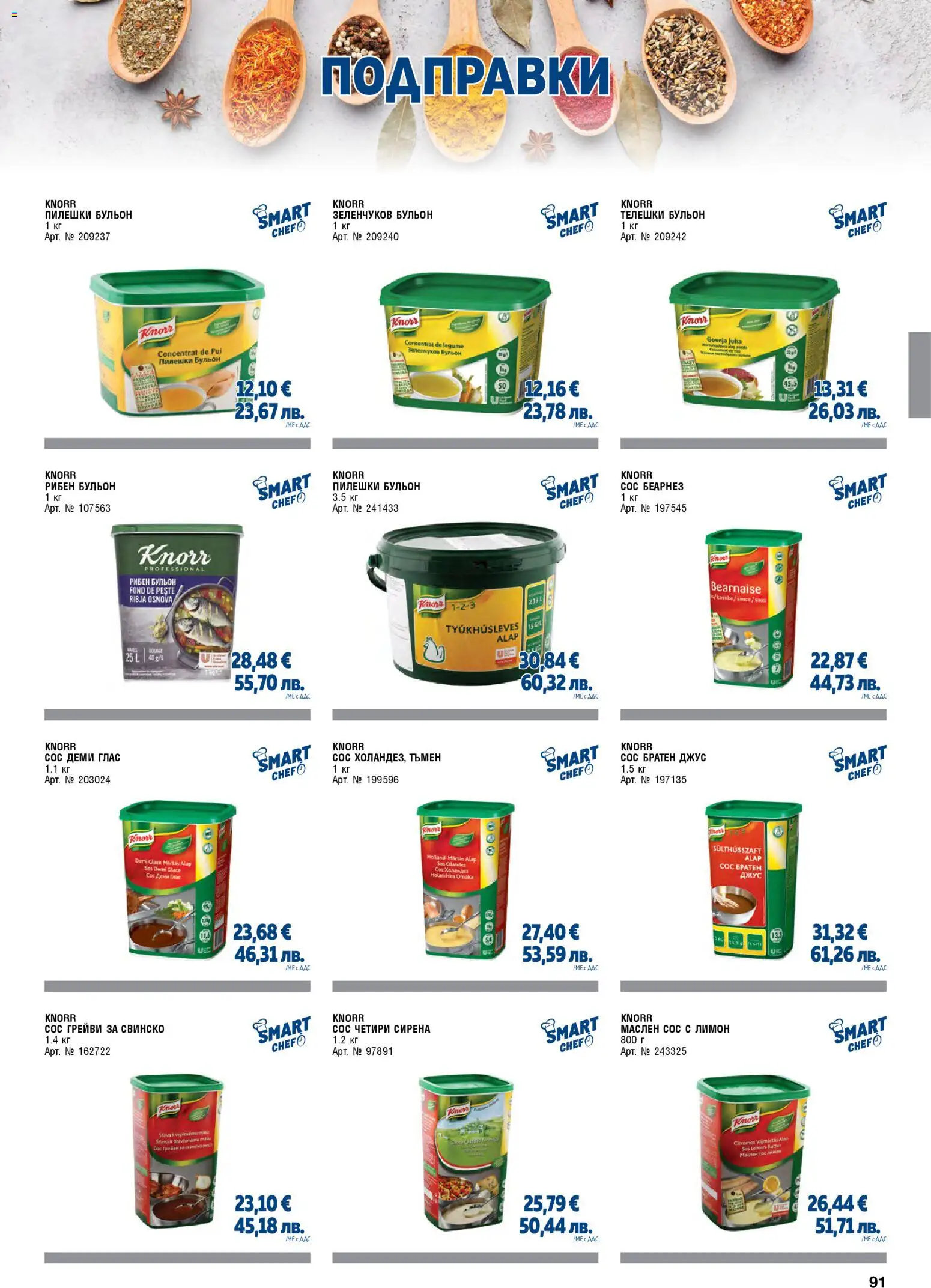 {H1} | Страница: 91 | Продукти: Свинско, Сос, Лимон, Бульон