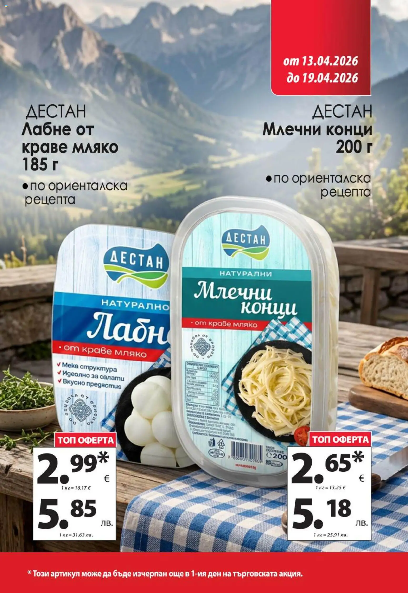 {H1} | Страница: 4 | Продукти: Краве, Мляко