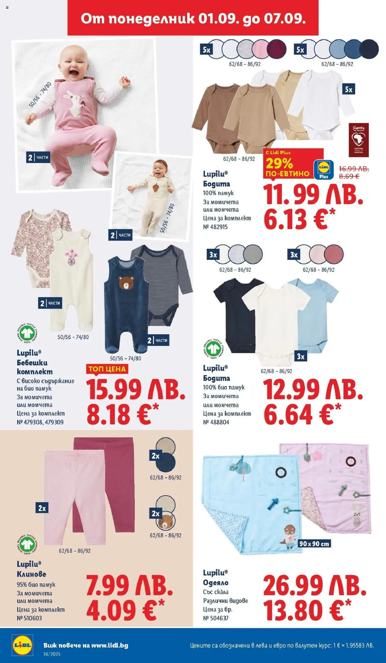 {H1} | Страница: 32 | Продукти: Клинове, Памук, Одеяло