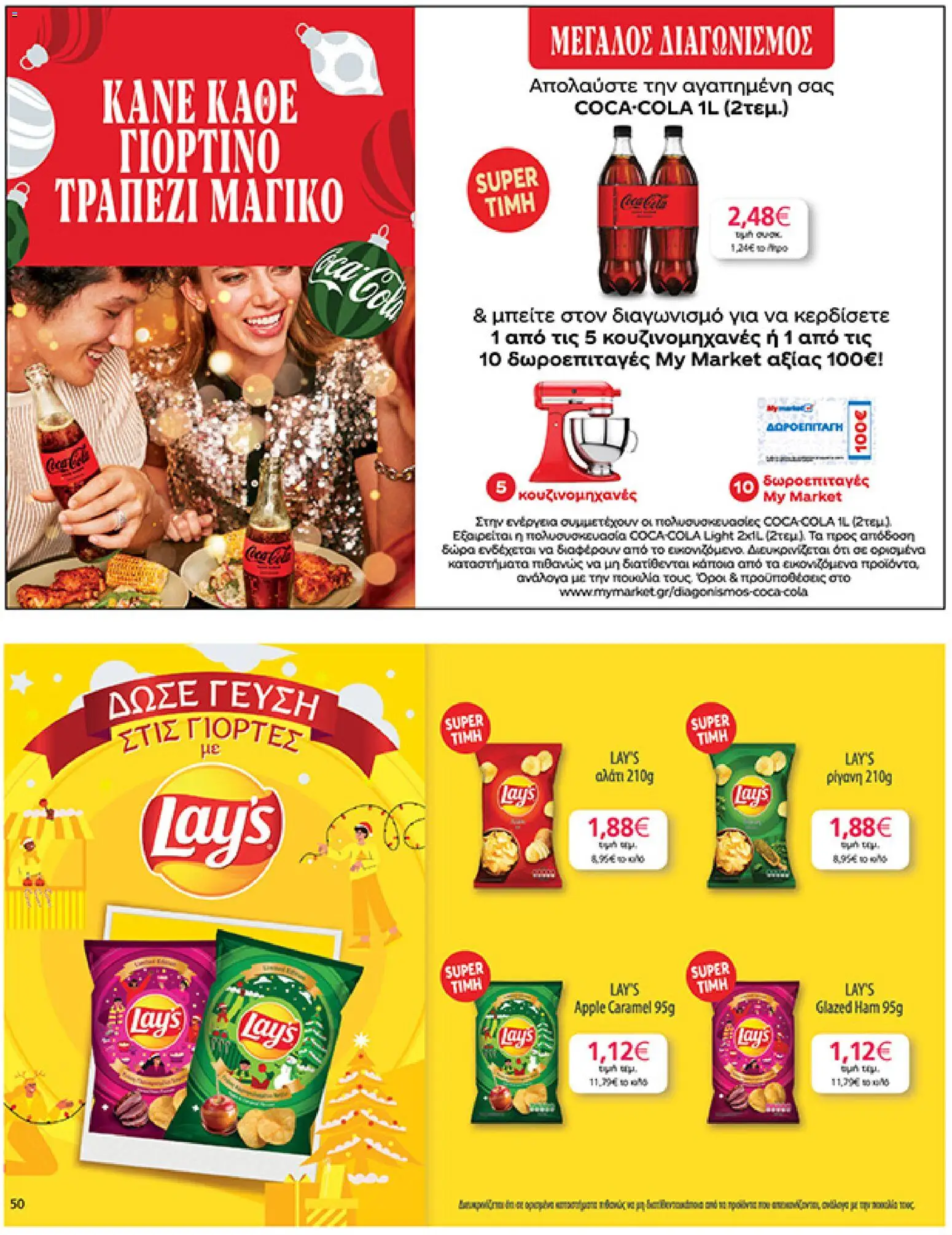  | Σελίδα: 50 | Προϊόντα: Ρίγανη, Αλάτι