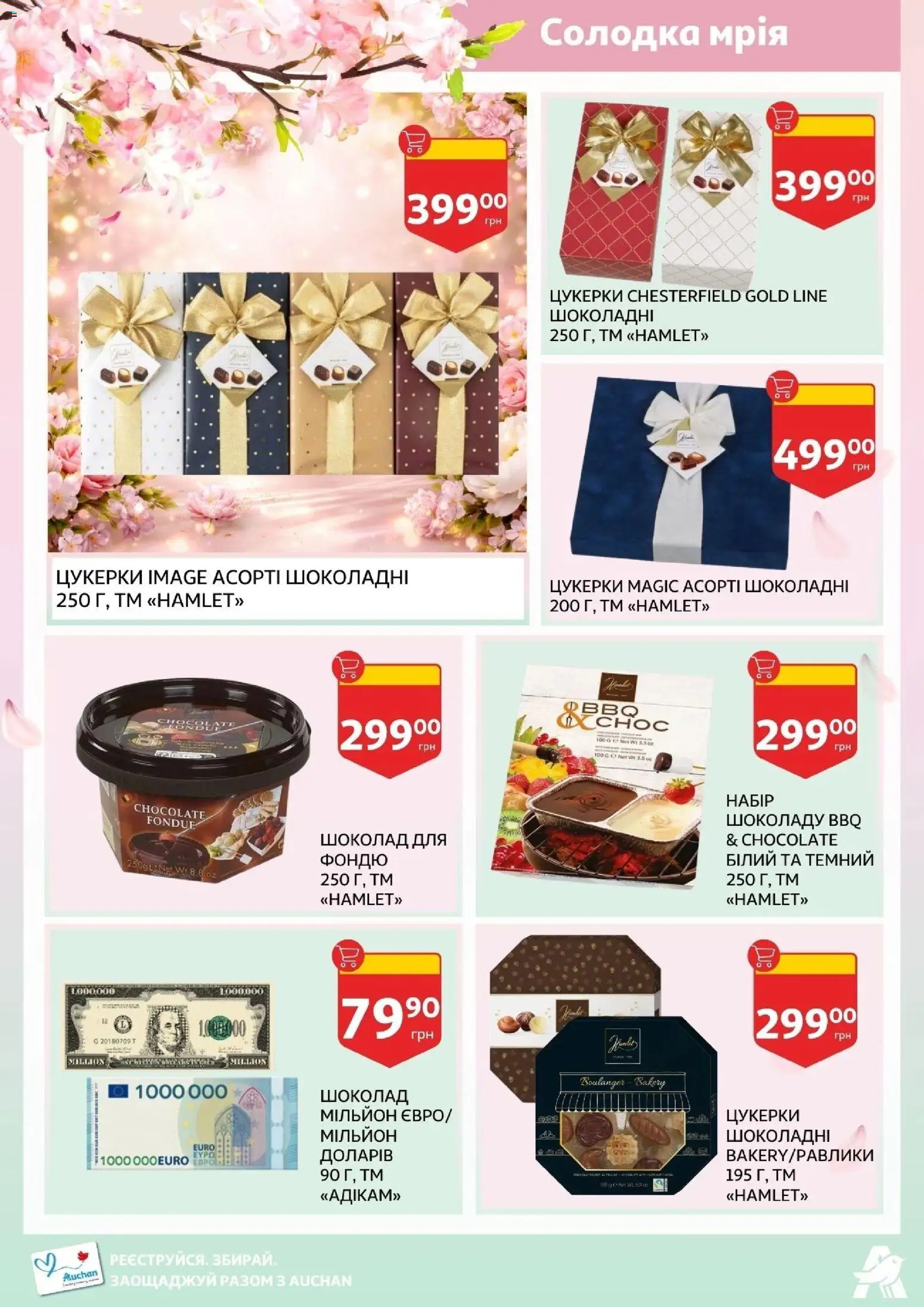 Ашан Kаталог - дійснийкції з 19.02.2026 | Сторінка: 18 | Товари: Шоколад, Цукерки