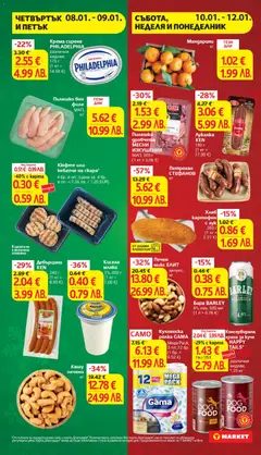 Преглед на Мандарини, кг - Офертите са валидни от 06.01.2026 | Страница: 32